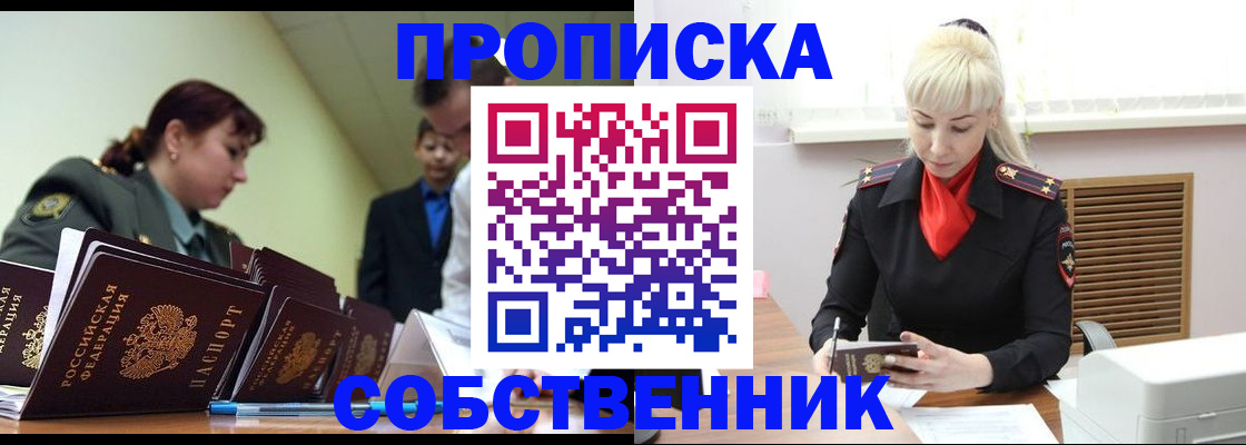 прописка иностранных граждан в Томской области