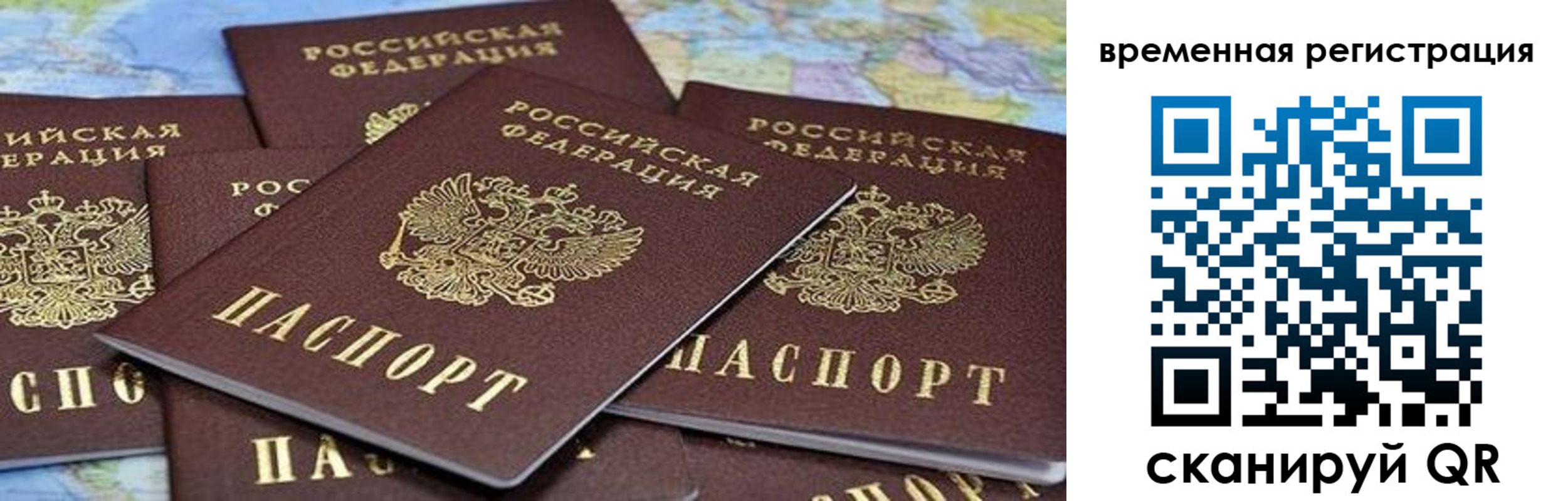 временная регистрация в квартире в Томской области