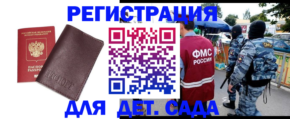 временная регистрация для всех в Томской области