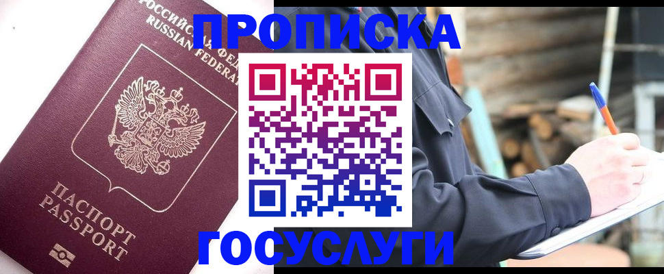 прописка для работы в Томской области