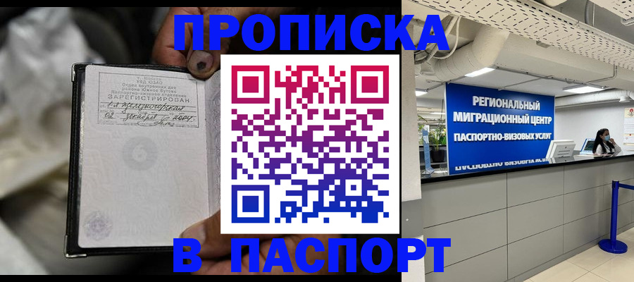 временная регистрация для школы в Томской области